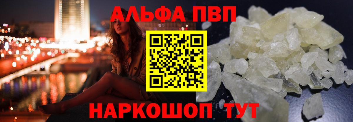 Alpha PVP мука  A-PVP крисы CK  Вход с VPN  Коряжма  Alpha-PVP СК КРИС 
