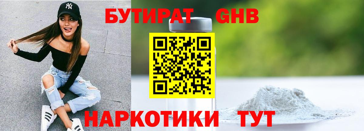 Бутират 99%  Вход с VPN  Коряжма 