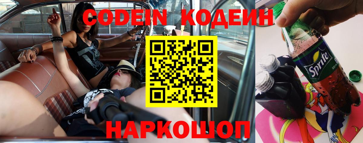 Коряжма  Кодеиновый сироп Lean напиток Lean (лин)  Вход с VPN 