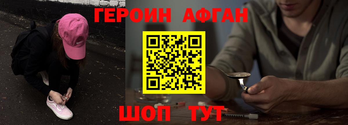 Героин афганец  Героин  Коряжма  Вход с VPN 